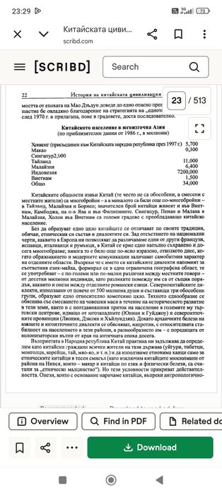 Китайската цивилизация - Книга