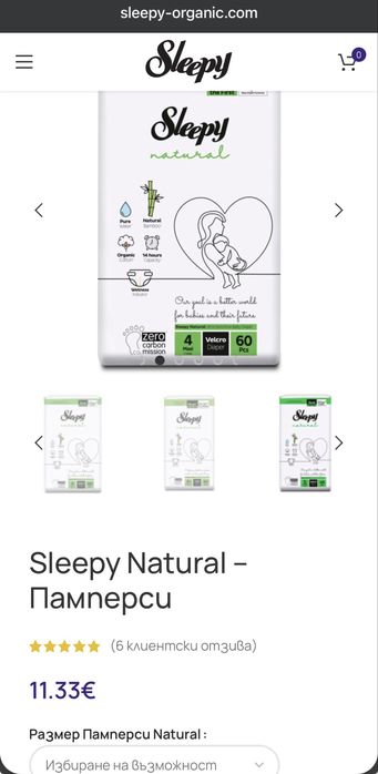 Памперси Sleepy organic (турски)