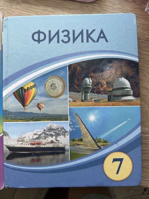 Учебники, книги 7 класс