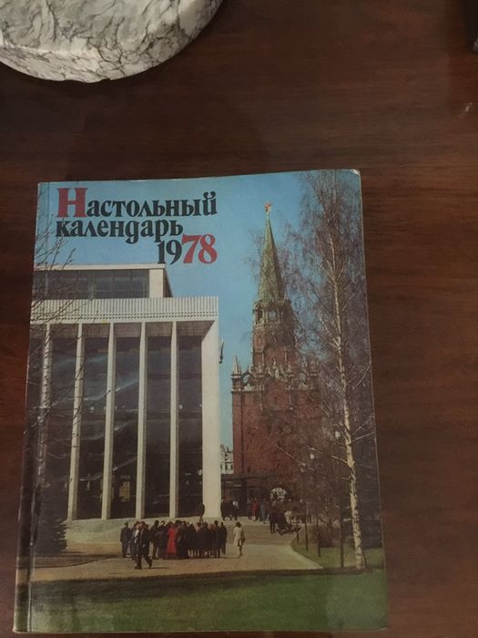 Календарь ссср советский ретрр