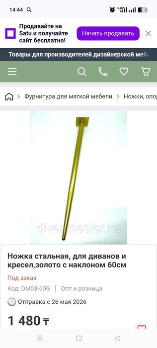 Продам ножки для столов