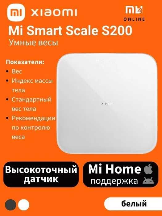 ТОЛЬКО СЕЙЧАС! Умные весы Xiaomi Mi Smart Scale S200 | Весы сяоми