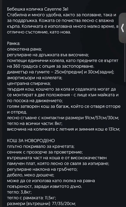 Количка Sonjan Cayenne 3в1