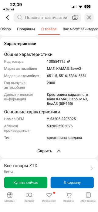 Продам новый крестовина карданного вала
