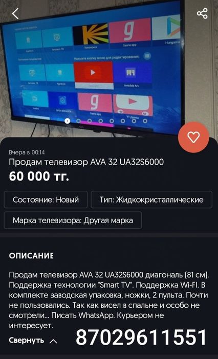Продам телевизор AVA