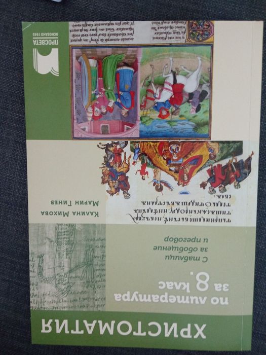 Учебници и помагала за 8 клас