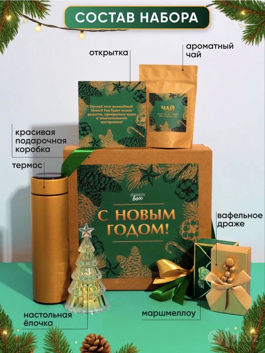 Новогодний подарок