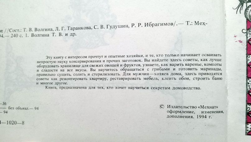 Книги о консервировании, готовке, обустройству быта