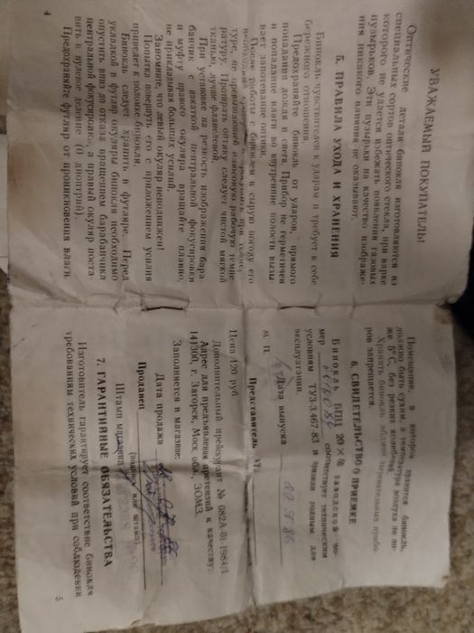 Бинокль 20 на 60 в отличном состоянии