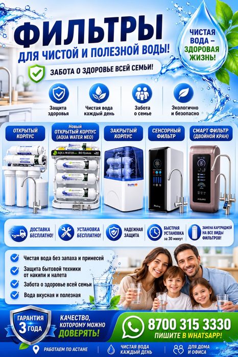 Фильтра очистки воды 54000