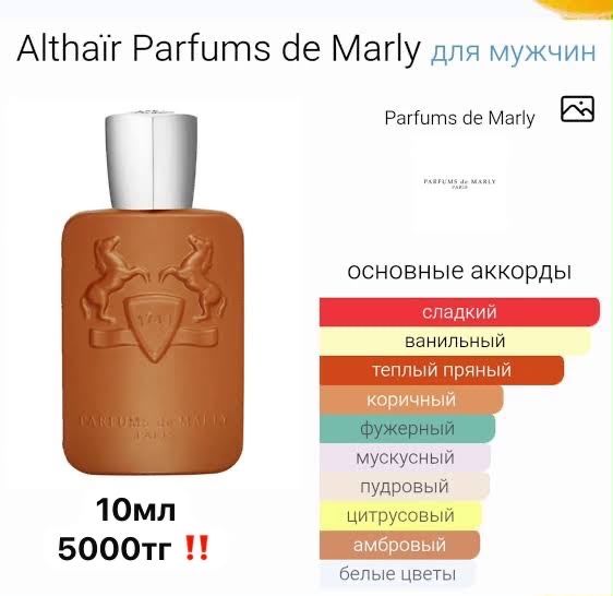 Парфюмы De marly разливные