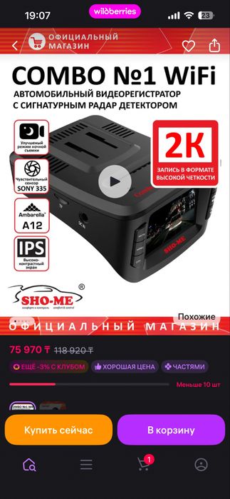 Комбо-устройство Combo №1 WiFi
