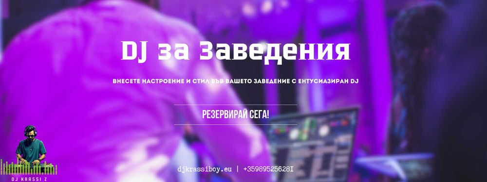DJ Krassi Z - DJ за всеки повод