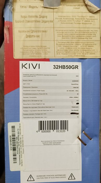 Телевизор KIVI 80 см