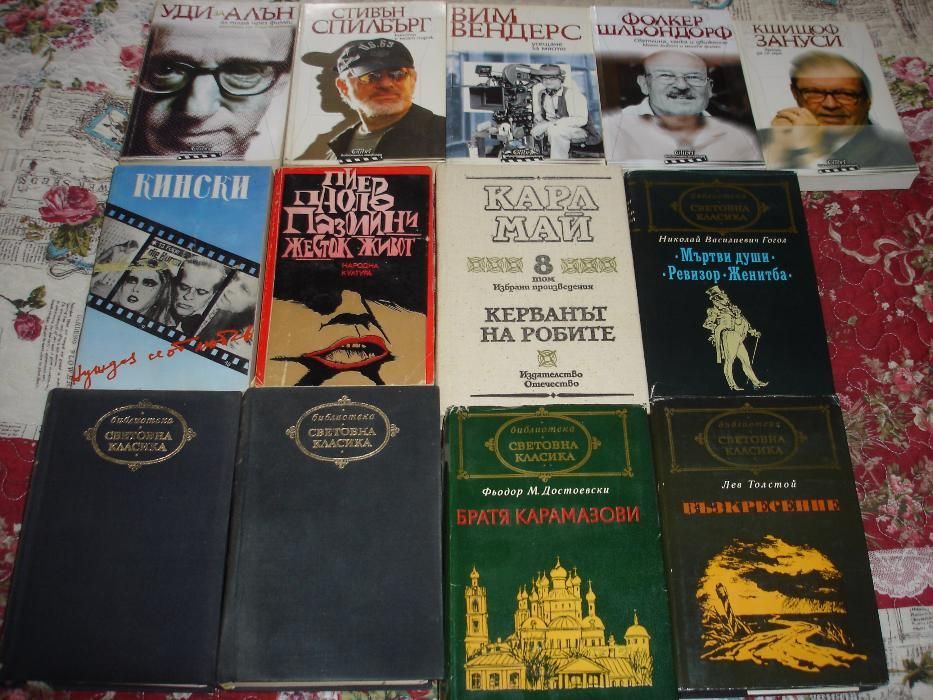 Книги - психоанализа, художествена литература и др.