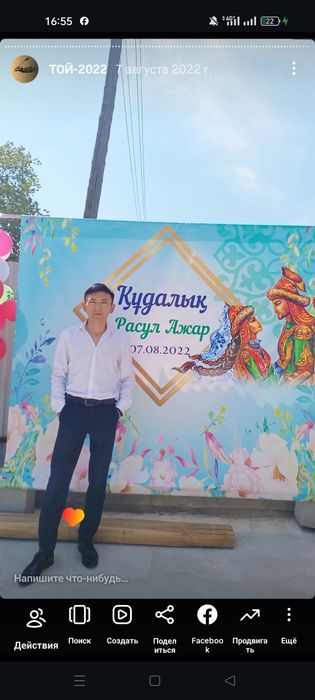 Тамада. Семей. Асаба.