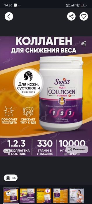 Collagen  Swiss orginal 320000