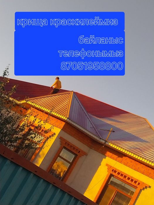 Покраска крыша, ворота краскілеу