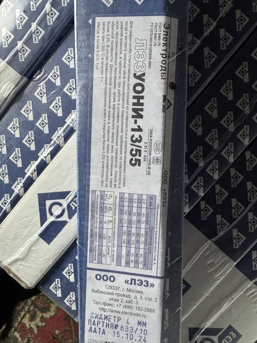 Электроды уони 13/55 4 мм