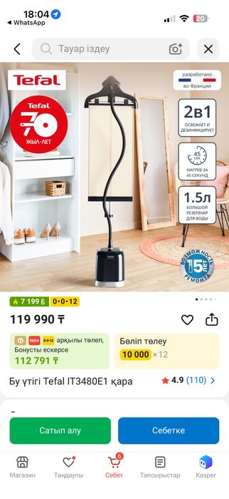 Бу үтігі Tefal.