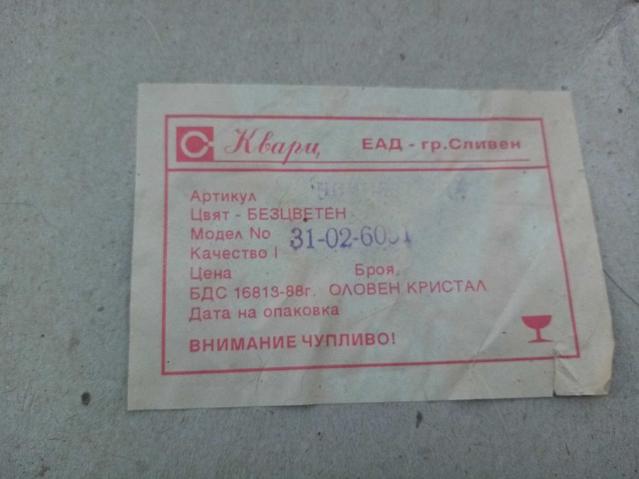 Български кристален сервиз за торта - НОВ !