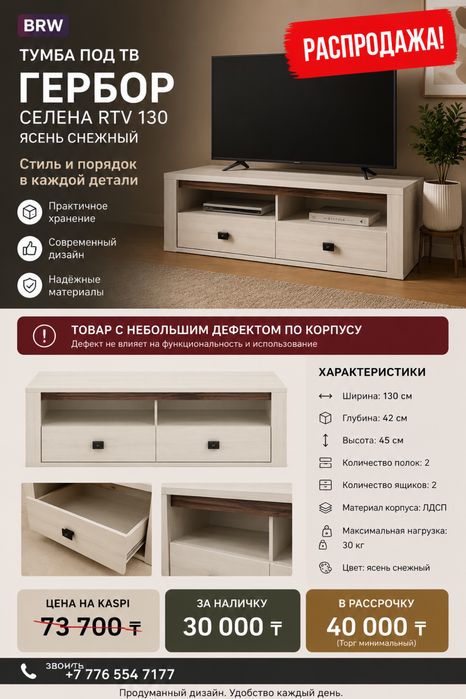 Распродажа мебели