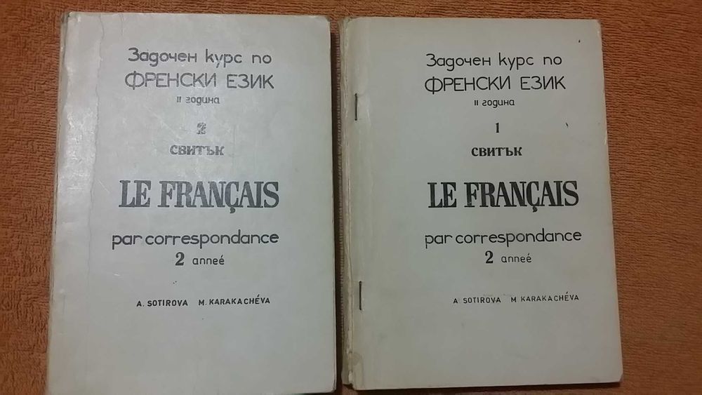 Френски Учебници и Речници