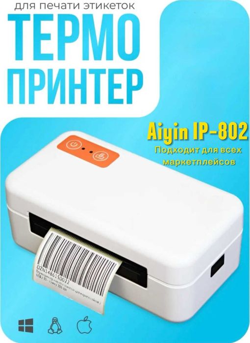 принтер для печати термоэтикеток