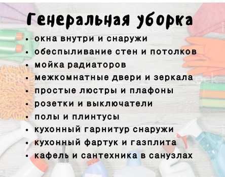 Уборка домов, клининг