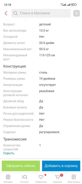 Велосипед детский