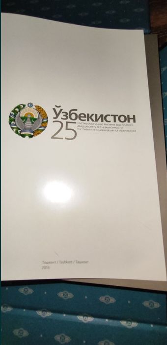 Коллекционная книга 25 лет Узбекистан