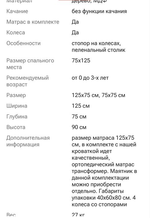 Продам детскую кроватку трансформер