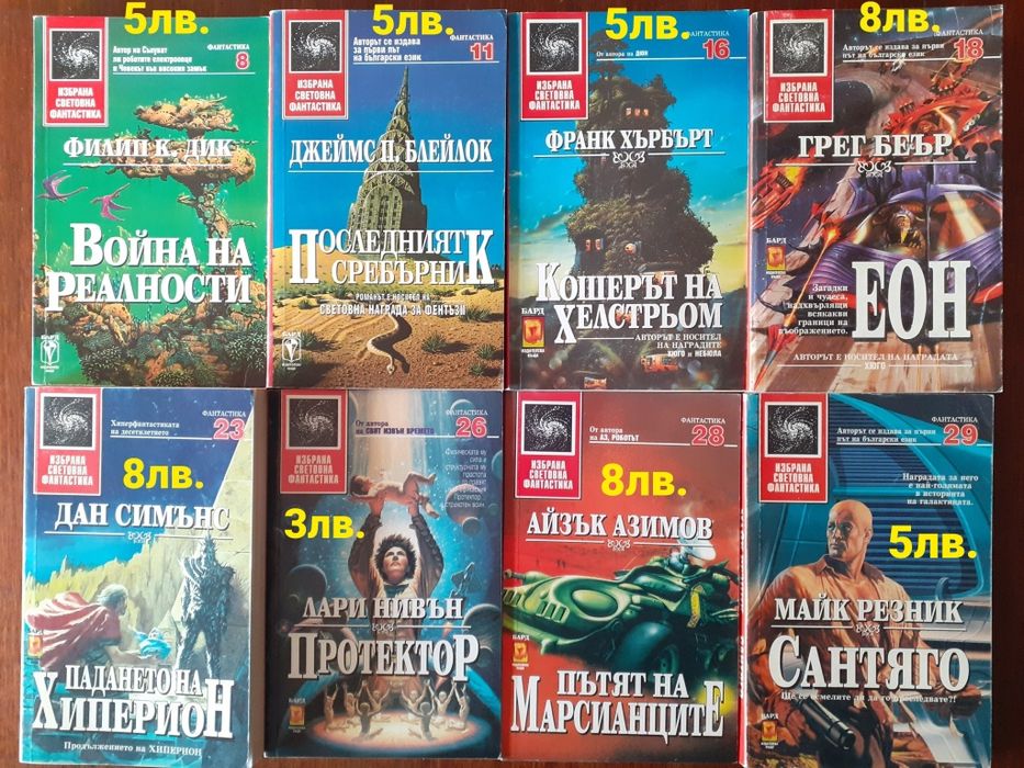 Книги фантастика и фентъзи романи,приказка и комикс