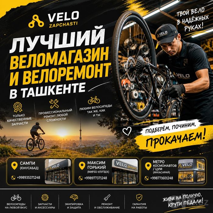 Сеть веломастерских в Ташкенте, лучшие веломастера.