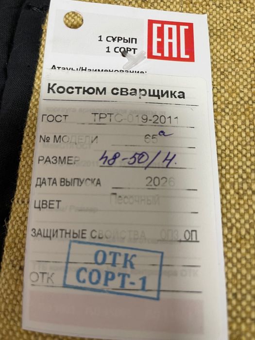 Сварочный Кастюм