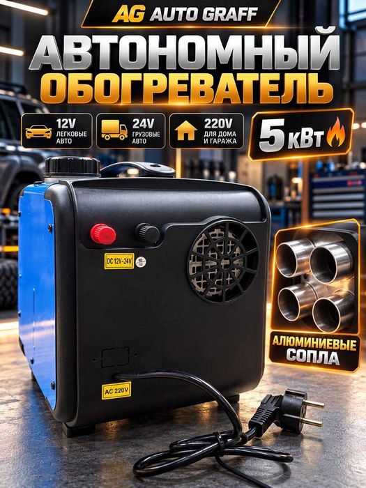 Автономный обогреватель