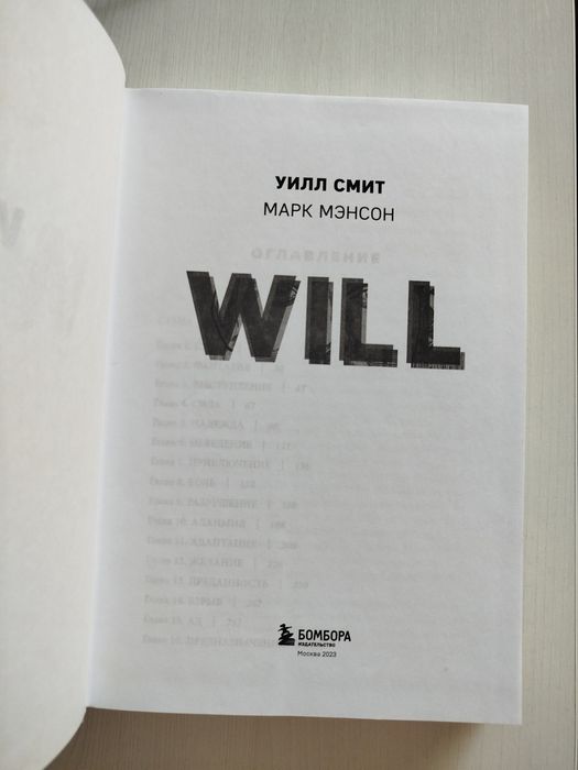 Новая книга " Уилл Смит"