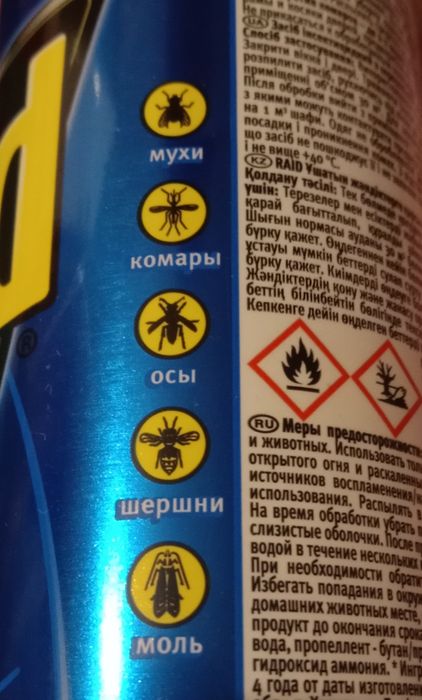 Продам аэрозоль Raid от летающих насекомых