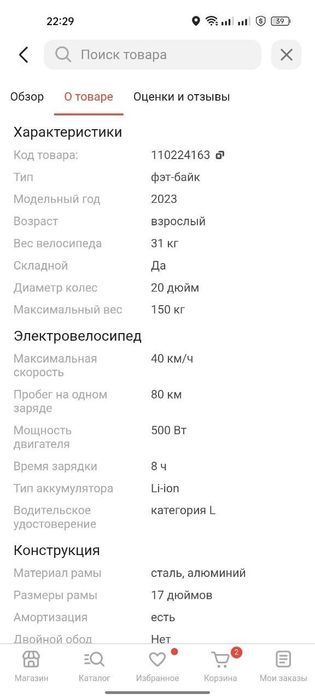 Продам Электровелосипед