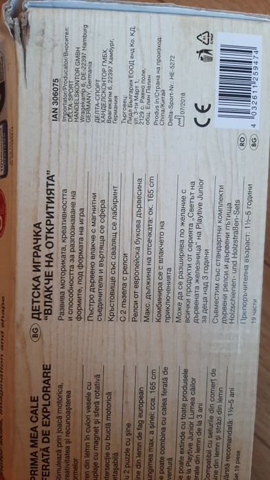 Детска игра - дървени релси с влакче