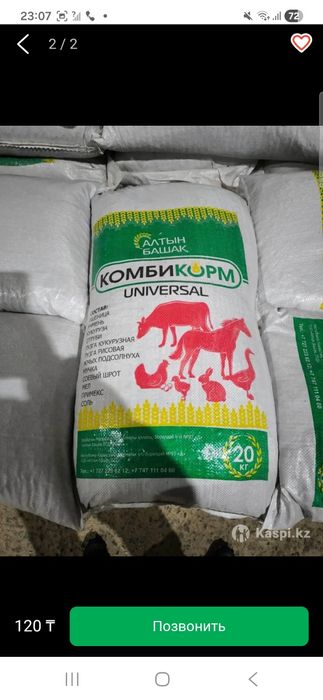 Комбикорм универсал в гранулах.