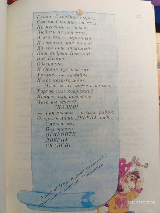 Книга школа чудес