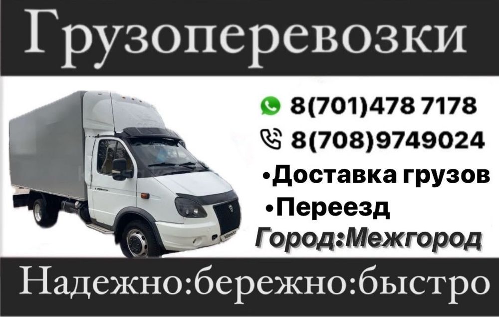 Услуги грузоперевозок