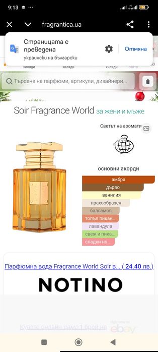 Унисекс арабски парфюм