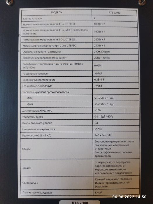 Усилитель kicx rts 2.100