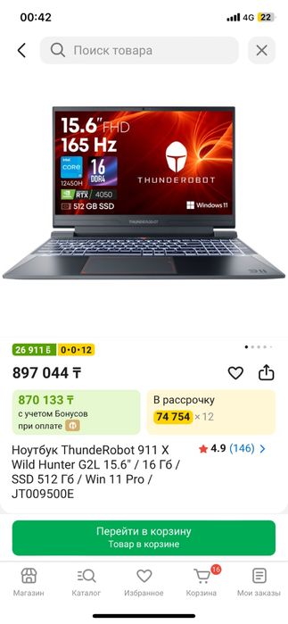 Продам игровой ноутбук thunderobot