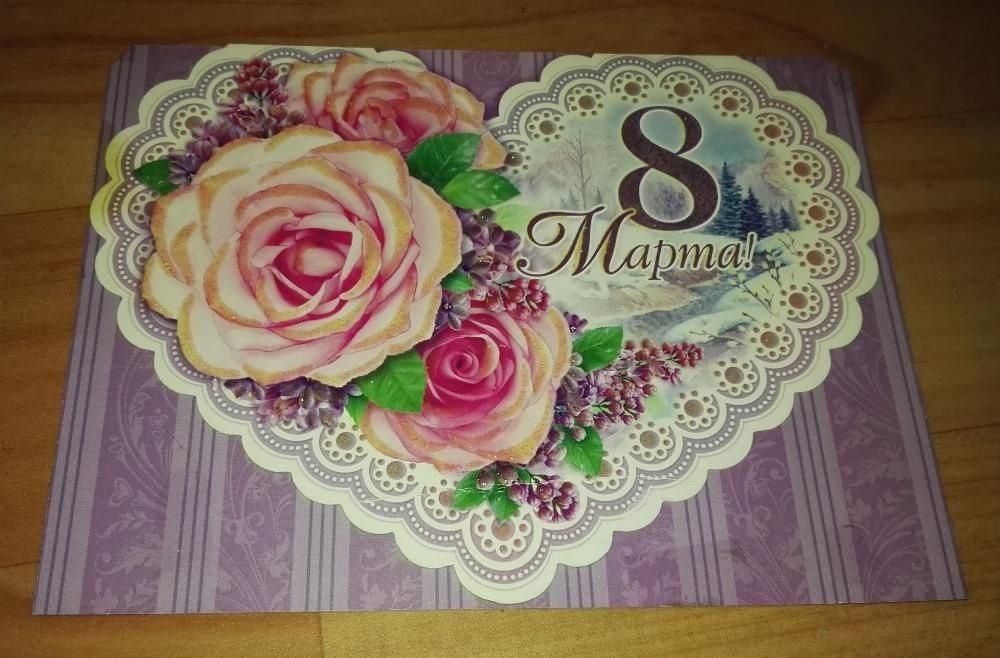 Поздравительные открытки "С днём 8 марта"