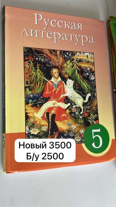 Учебники 5 класса