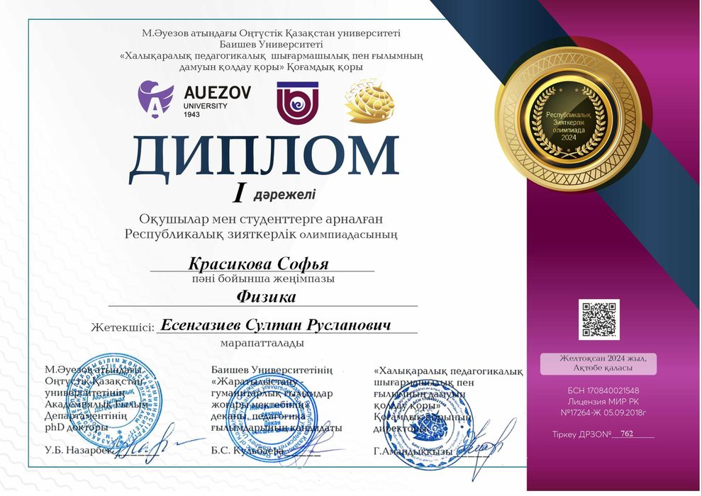 Репетитор,учитель физики(Олимпиада,ЕНТ,CОР,СОЧ,Школьная программа)