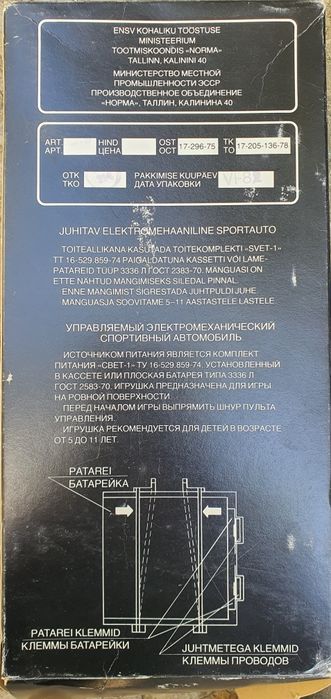 Ретро нова количка